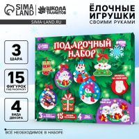 УЦЕНКА Ёлочные игрушки своими руками на новый год, 18 игрушек, набор для творчества