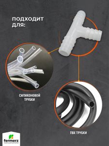 Тройник 12 мм