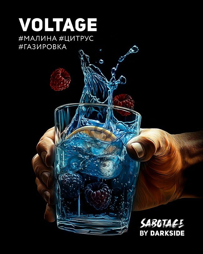 DarkSide Sabotage 30 гр - Voltage (Вольтаж)