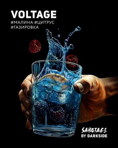 DarkSide Sabotage 30 гр - Voltage (Вольтаж)