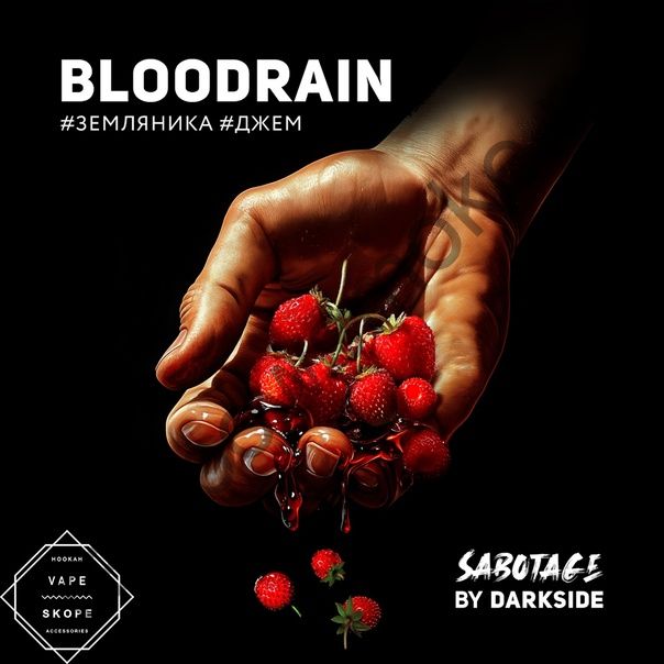 DarkSide Sabotage 30 гр - Bloodrain (Земляника Джем)