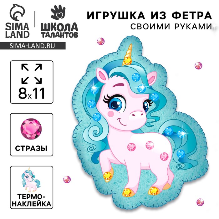 Игрушка из фетра с термонаклейкой «Единорог»
