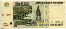 10.000 рублей 1995 ПБ UNC