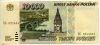 10.000 рублей 1995 ПБ UNC