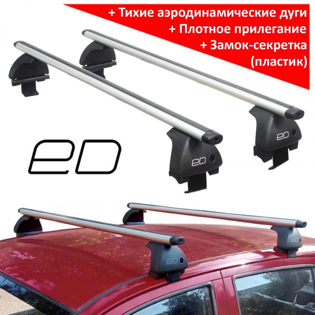 Багажник на крышу Hyundai Getz, ЕД, аэродинамические дуги
