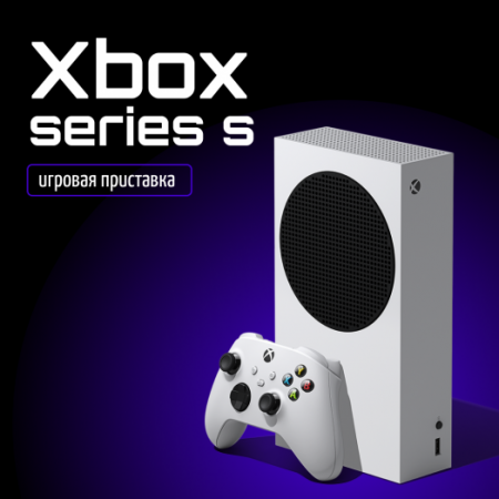 Игровая приставка Xbox Series S 512Gb