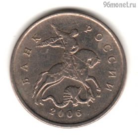 5 копеек 2006 м