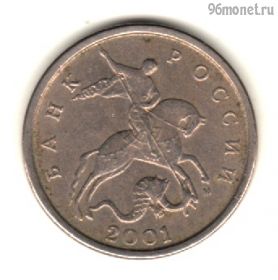 5 копеек 2001 м