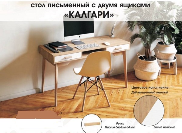 Стол письменный Калгари