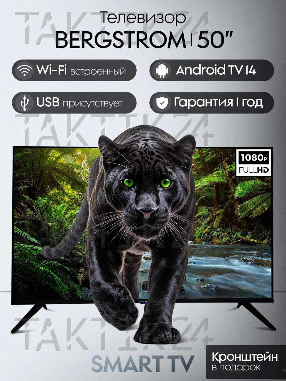 Телевизор SMART TV FULL HD 50" Wi-Fi, USB, Android TV 14