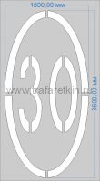 Трафарет "Ограничение максимальной скорости 30км/ч" дорожной разметки 1.24.2 по ГОСТу