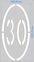 Трафарет "Ограничение максимальной скорости 30км/ч" дорожной разметки 1.24.2 по ГОСТу