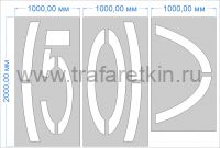 Трафарет "Ограничение максимальной скорости 50км/ч" дорожной разметки 1.24.2 по ГОСТу
