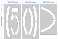 Трафарет "Ограничение максимальной скорости 50км/ч" дорожной разметки 1.24.2 по ГОСТу