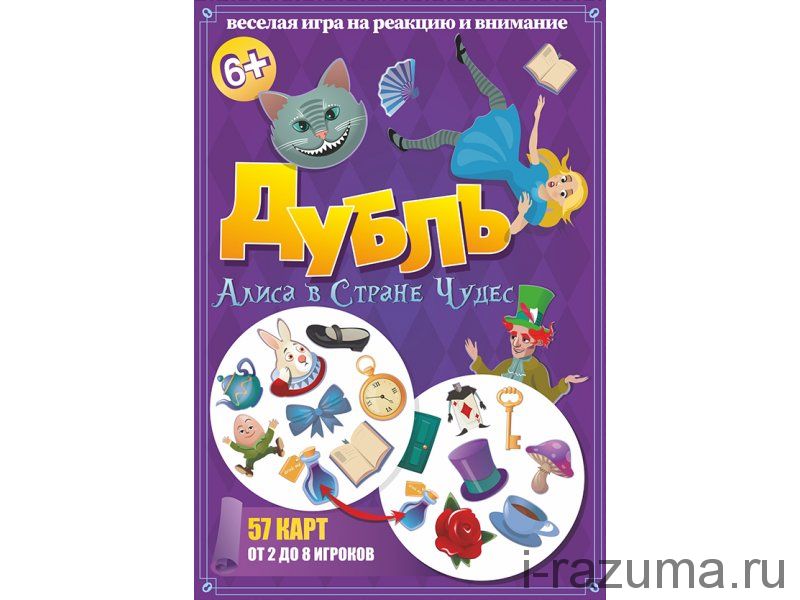 Дубль. Алиса в Стране Чудес