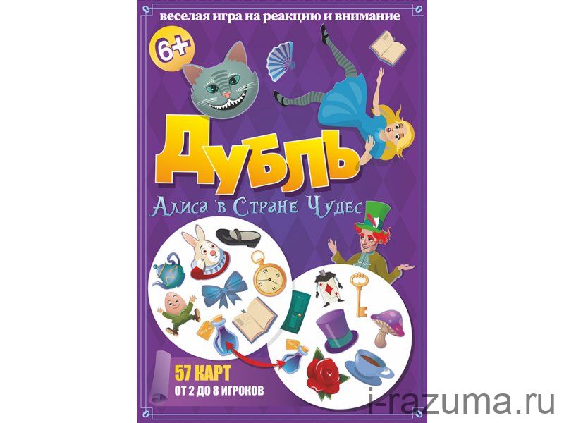 Дубль. Алиса в Стране Чудес
