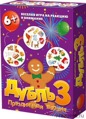 Дубль 3. Праздничная версия