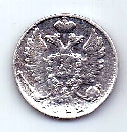 10 копеек 1822 СПБ AUNC