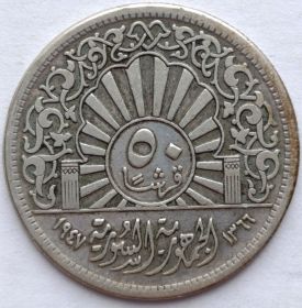 50 пиастров  (Регулярный выпуск ) Сирия 1947