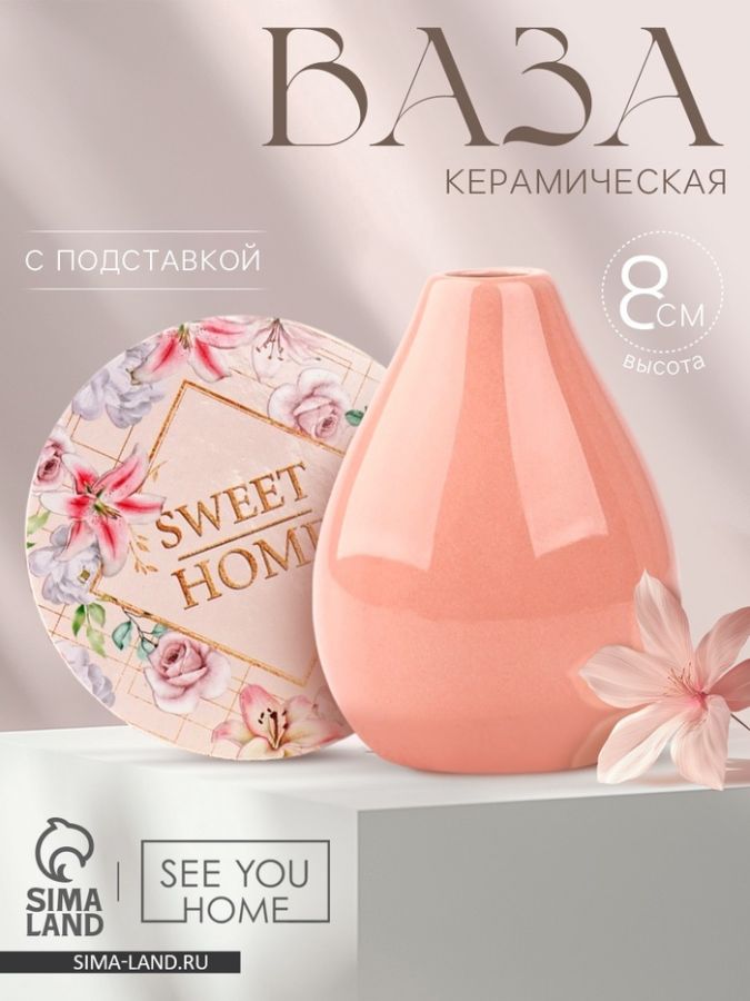 Ваза для цветов декоративная «Цветы» с подставкой, 8 ? 7 ? 6 см.