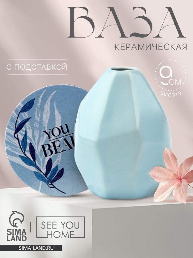 Ваза для цветов и подставка You are beauty, 9 ? 7 ? 7 см, 100 мл.