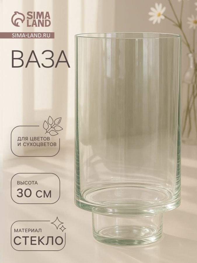 Ваза «Лола», 4,9 л, h=30 см, d=18 см, толщина стекла 3.5 мм, прозрачная