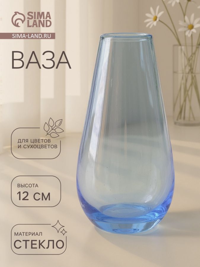 Ваза «Весна» малая, 140 мл, 12?6 см, d=2.7 см, стекло, голубая