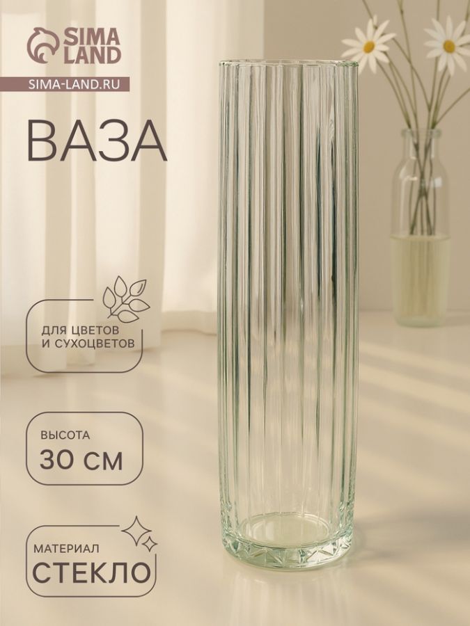 Ваза «Цилиндр», 1.35 л, d=8 см, h=30 см, стекло, прозрачная