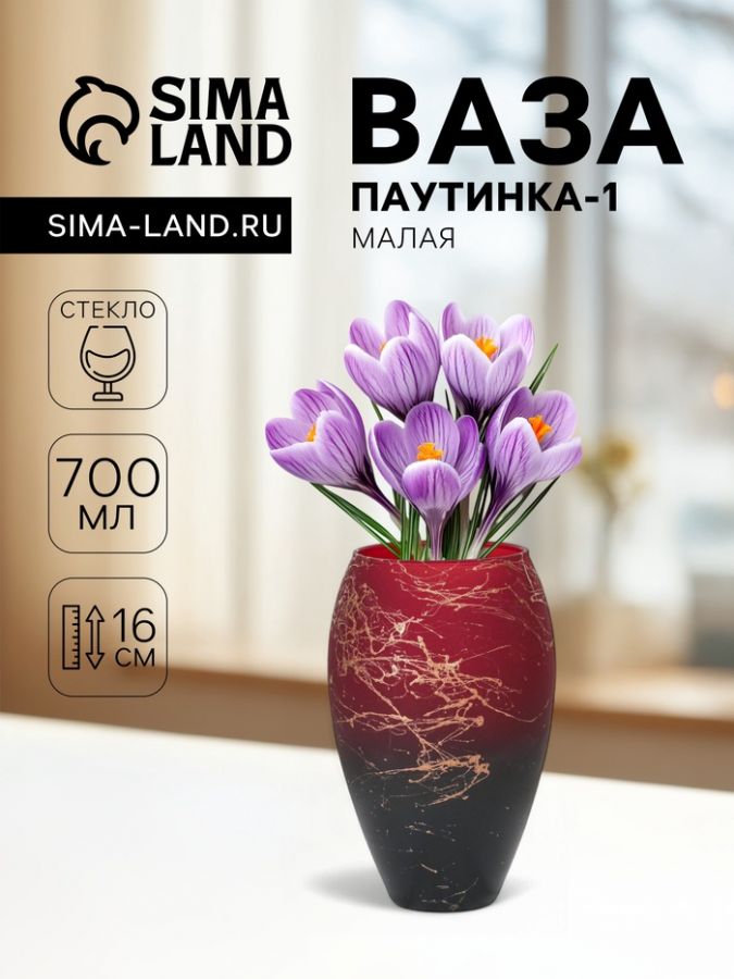 Ваза «Паутинка-1», малая, 700 мл, d=6.5 см, 16?10 см, стекло