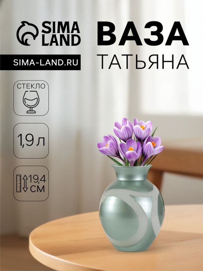 Ваза «Татьяна», 1.9 л, d=6.5 см, 13?19.4 см, стекло, прозрачная