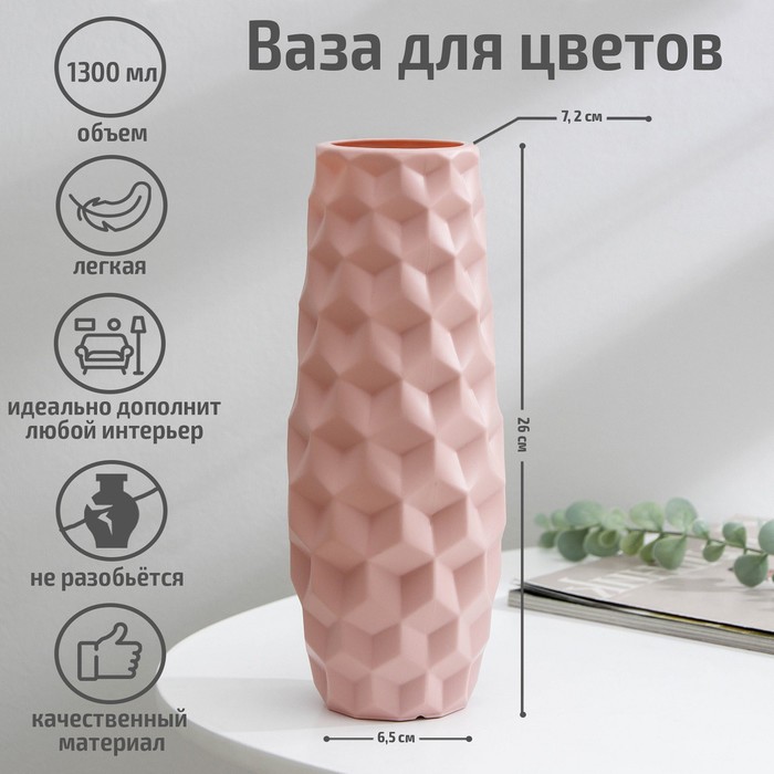 Ваза для цветов, пластик 7?6.5?26 см, 1.3 л, розовая