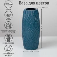 Ваза для цветов, пластик, 9.5?9.5?22.5 см, 1.35 л, синяя