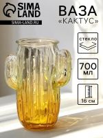 Ваза «Кактус», 700 мл, h=16 см, стекло, МИКС