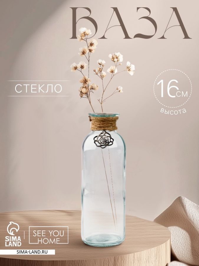 Ваза для цветов «Розочка», стекло, 16?5.5 см