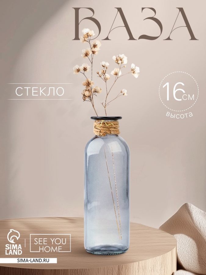 Ваза для цветов «Звезда», стекло, 16?5.5 см