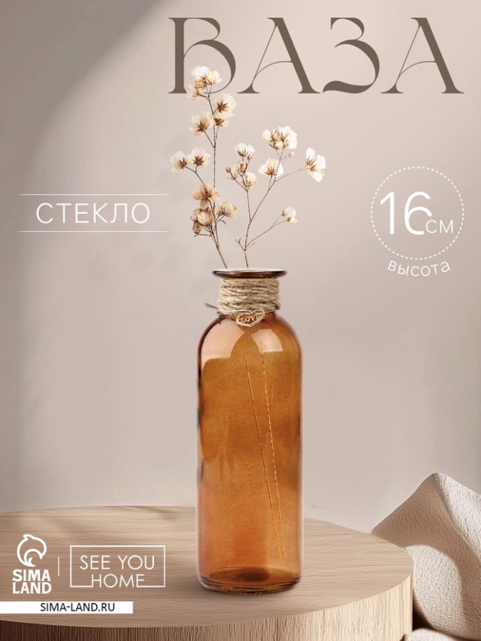 Ваза для цветов Love, стекло, 16?5.5 см