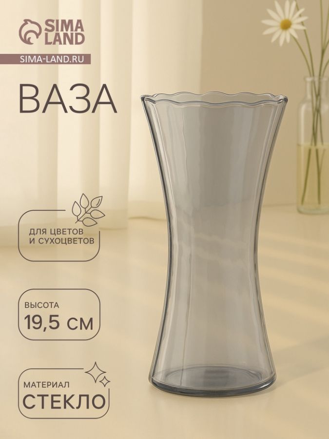Ваза «Агнес», талия, 19.5?10 см, стекло, серая