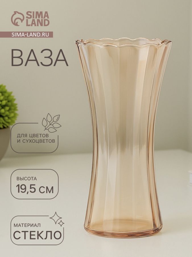 Ваза «Агнес», талия, 19.5?10 см, стекло, коричневая