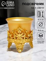 Подсвечник на 1 свечу «Цветок лотоса», пластик, стекло, золото, 6.5?6?6 см