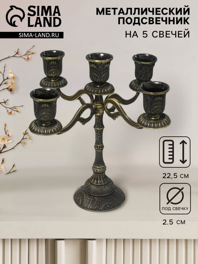 Металлический подсвечник на 5 свечей «Канделябр. Раджа», бронза, 22.5?23?23 см