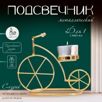 Подсвечник на 1 свечу «Велосипед», металл, стекло, d-4.5 см, золото, 18.5?6?14 см