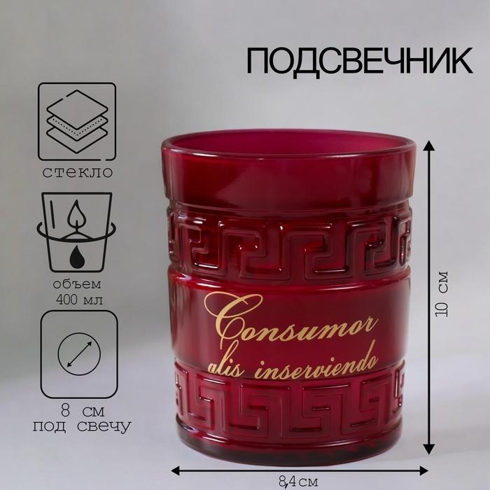 Подсвечник "MOMENT (бордо)" 10х8,5 см, 400 мл