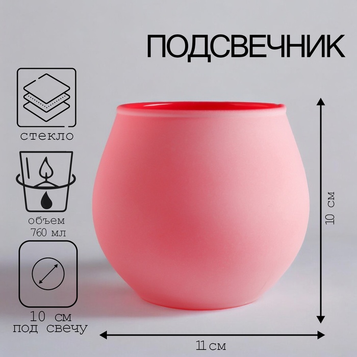 Подсвечник "ПАСТЕЛЬ-красная" 10,5х11,5 см, 760 см