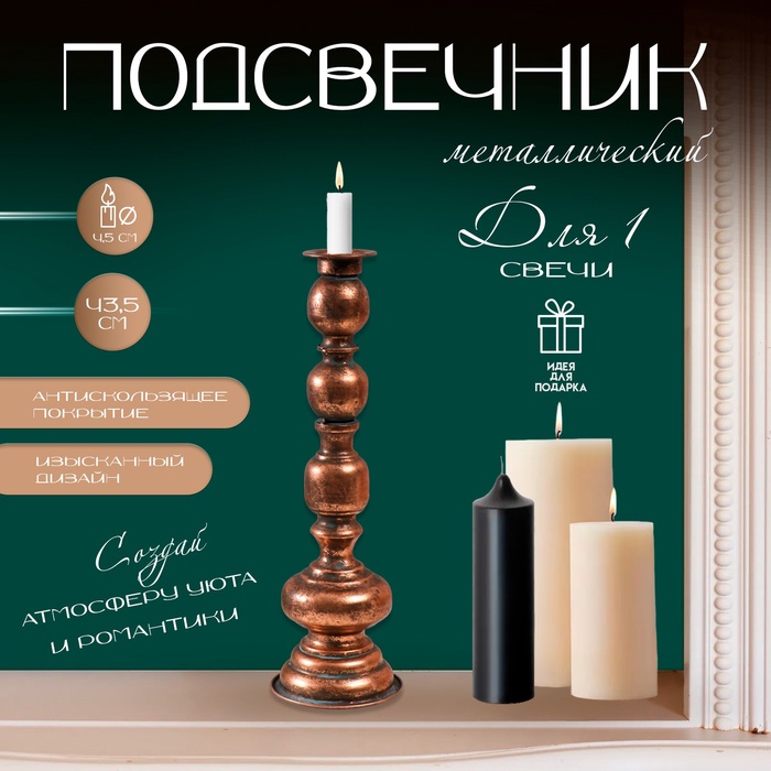 Металлический подсвечник на 1 свечу «Эрмете», состаренная бронза, 13.5?13.5?43.5 см