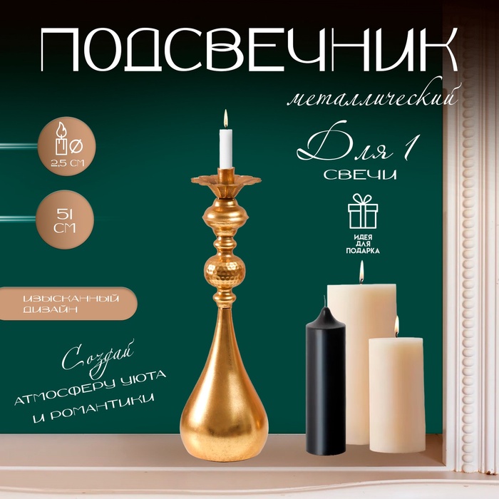 Металлический подсвечник на 1 свечу «Пеллегрино», золото, 15.5?15.5?51 см