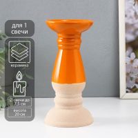 Подсвечник керамика на 1 свечу «Пирей», песочно-оранжевый, 9.8?9.8?20 см