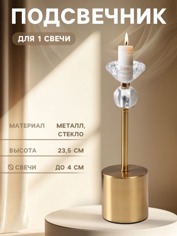 Подсвечник металлический «Ниса», золотой, d=4 см, высота 23.5 см