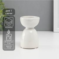 Подсвечник керамика на 1 свечу «Иллюзорность», d=4 см, белый, 6.5?6.5?10 см
