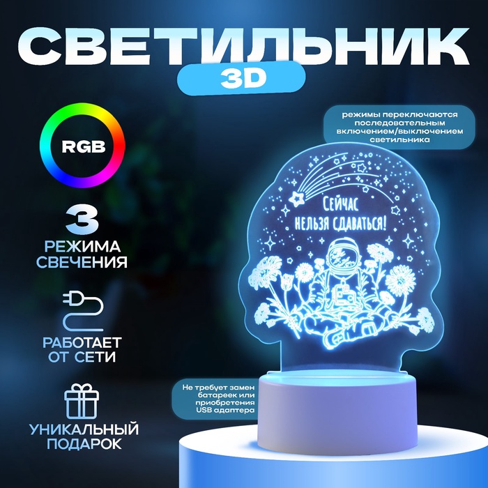 Светильник 3D ночник RISALUX «Нельзя сдаваться», LED RGB, от сети