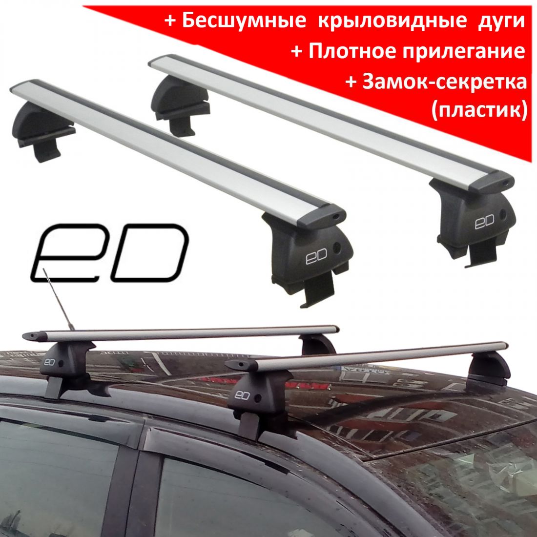 Багажник на крышу Renault Arkana, ЕД, крыловидные дуги